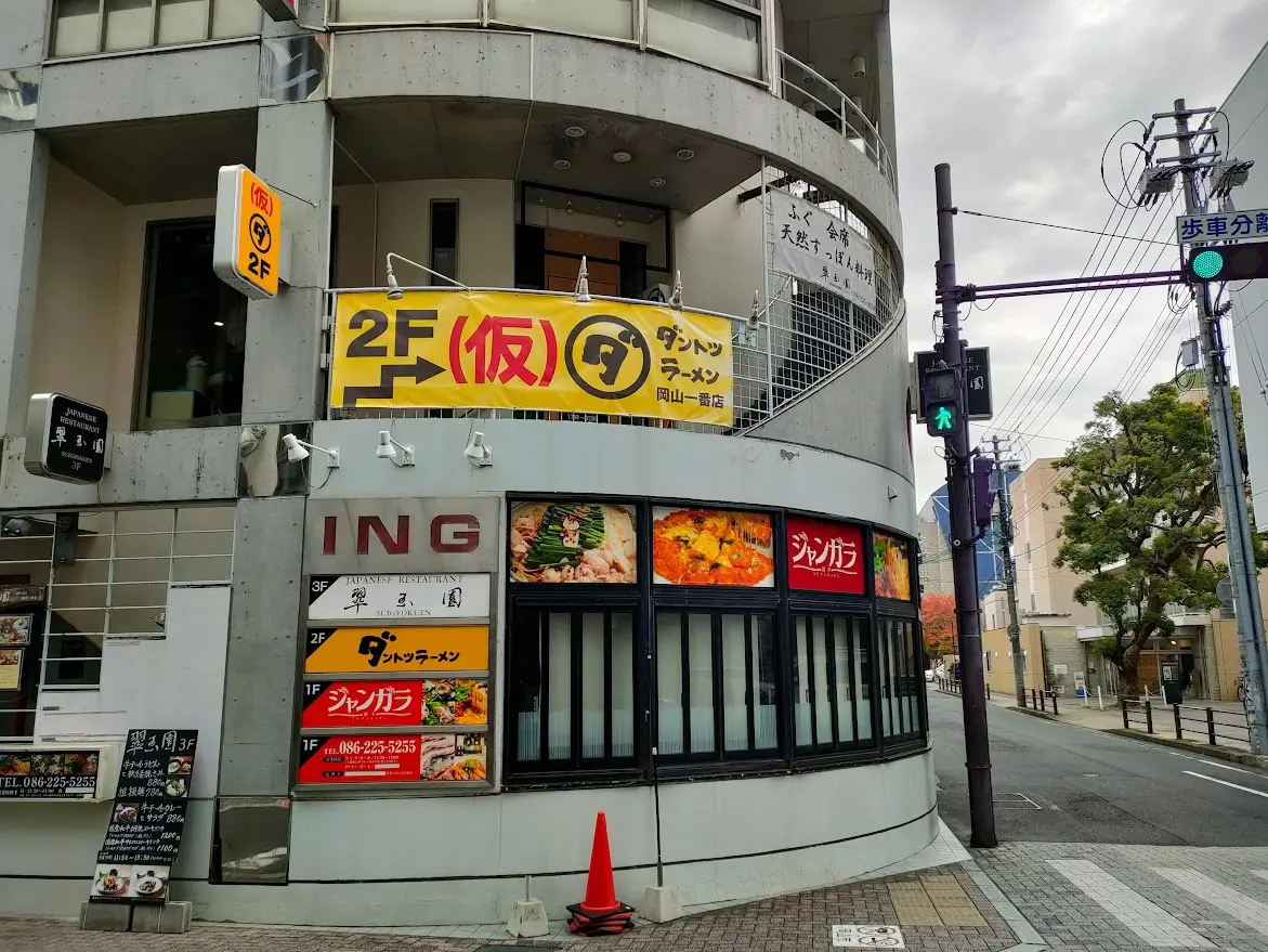ダントツラーメン岡山一番店