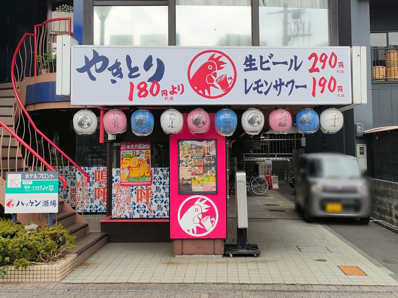 ハッケン酒場 岡山錦町店