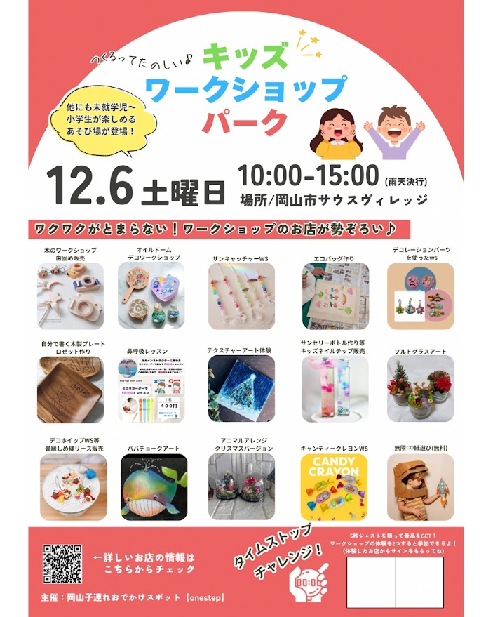 岡山市サウスヴィレッジ