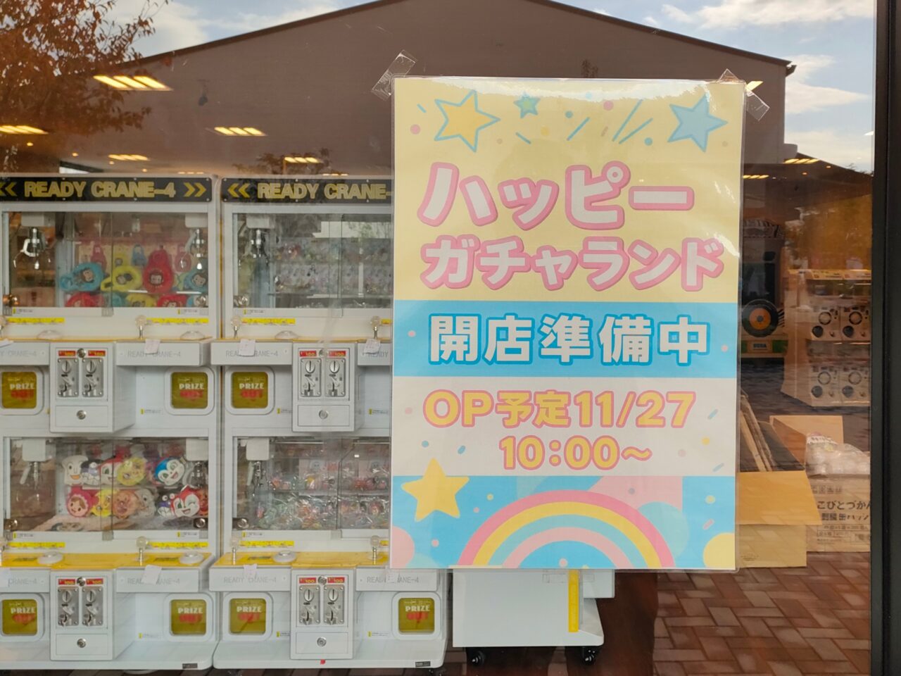 ハッピーガチャランド