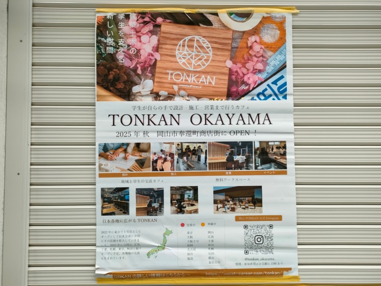 ΤΟΝΚΑΝ OKAYAMA