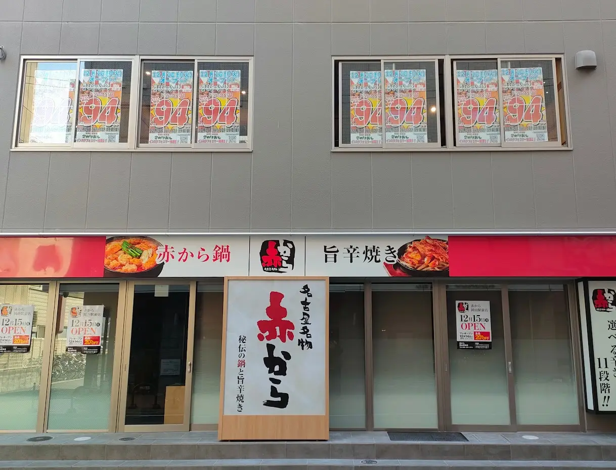 新時代 岡山本町店