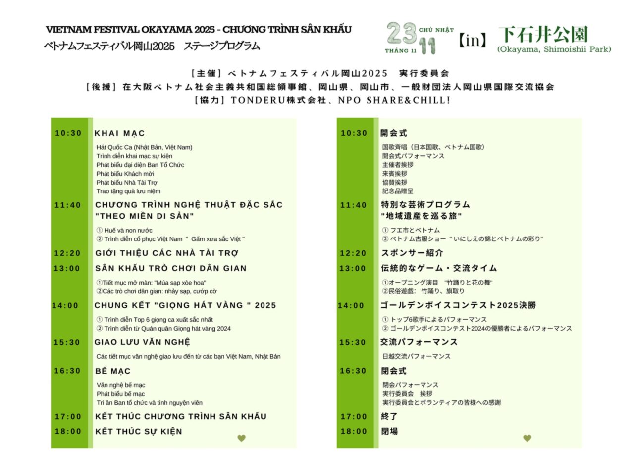 ベトナムフェスティバル岡山2025