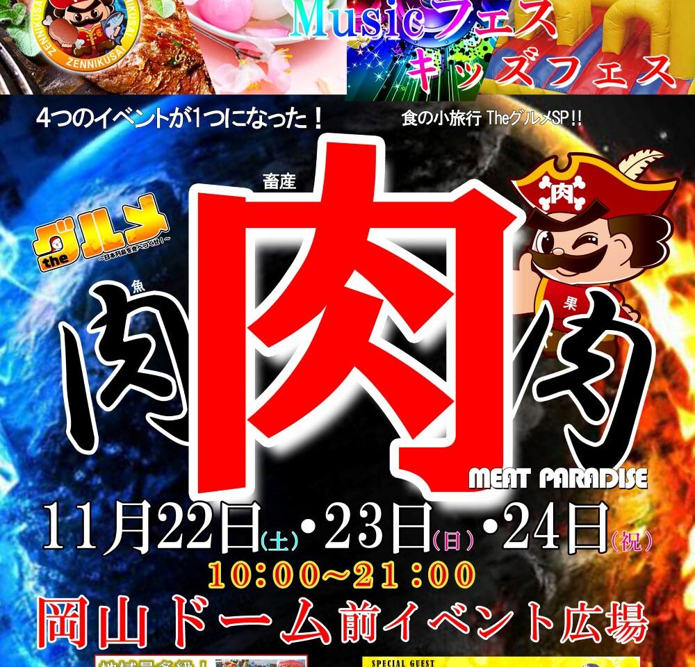 theグルメ in 岡山