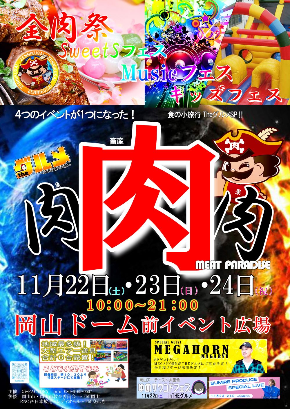 theグルメ in 岡山