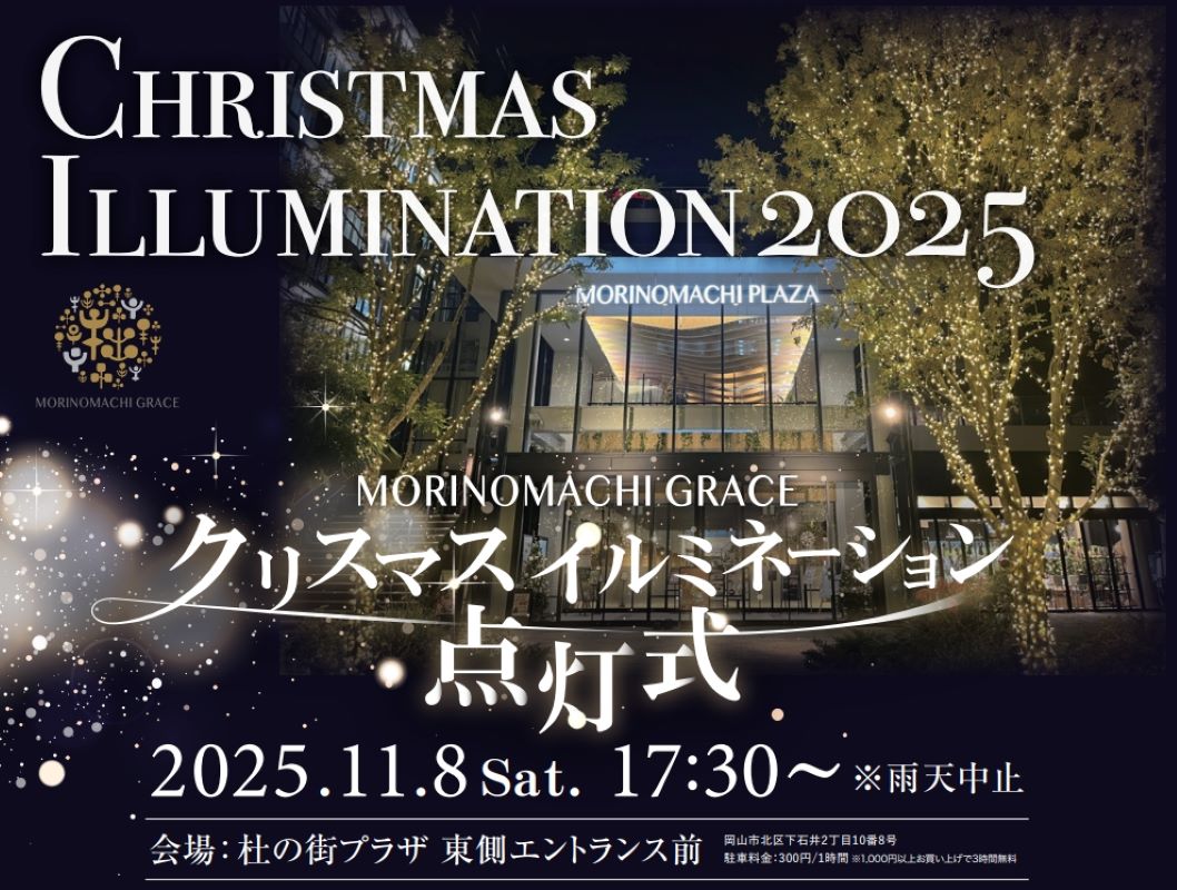 杜の街グレース