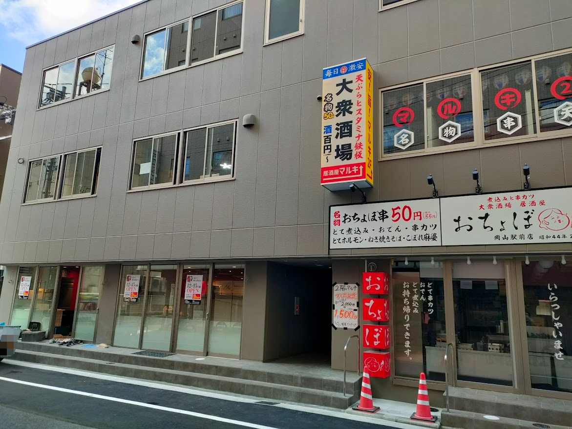新時代 岡山本町店