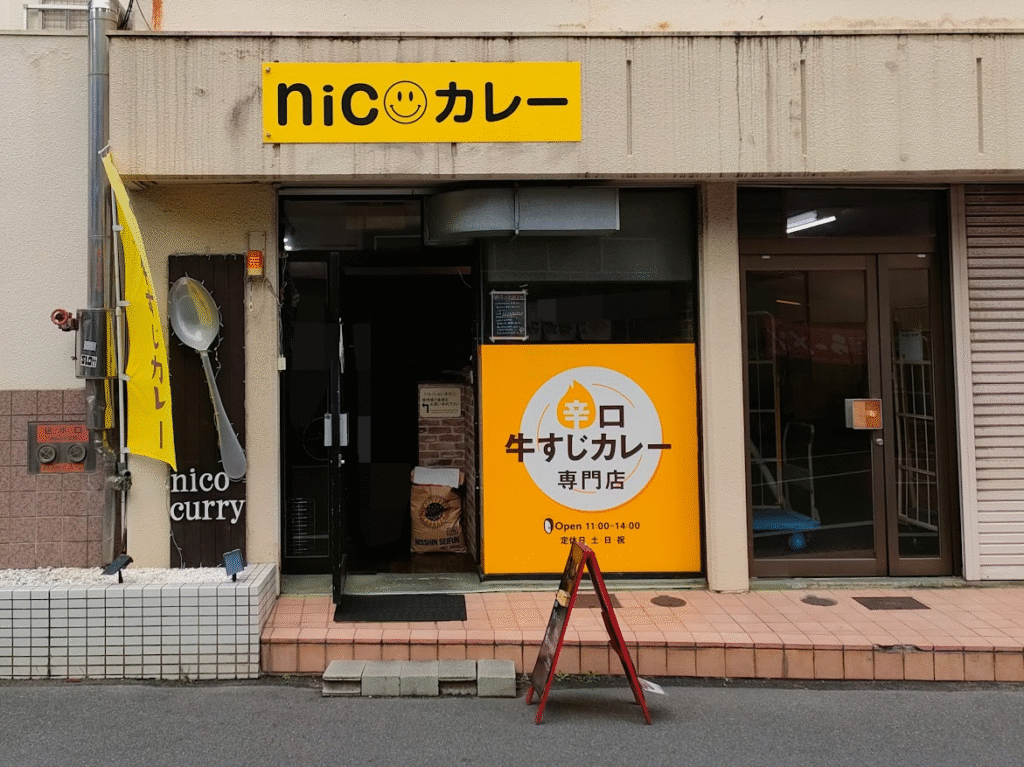 nicoカレー