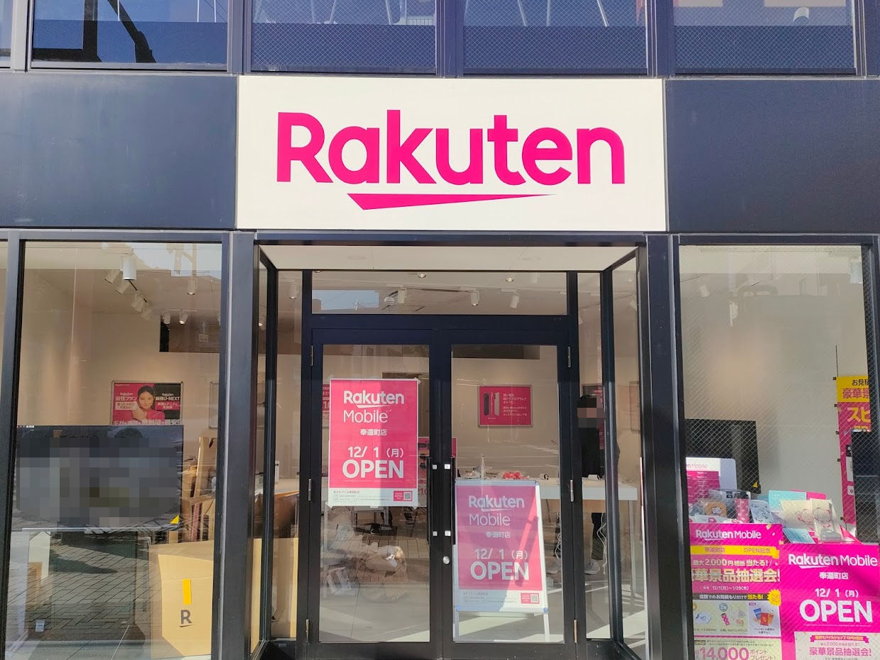 楽天モバイル 奉還町店