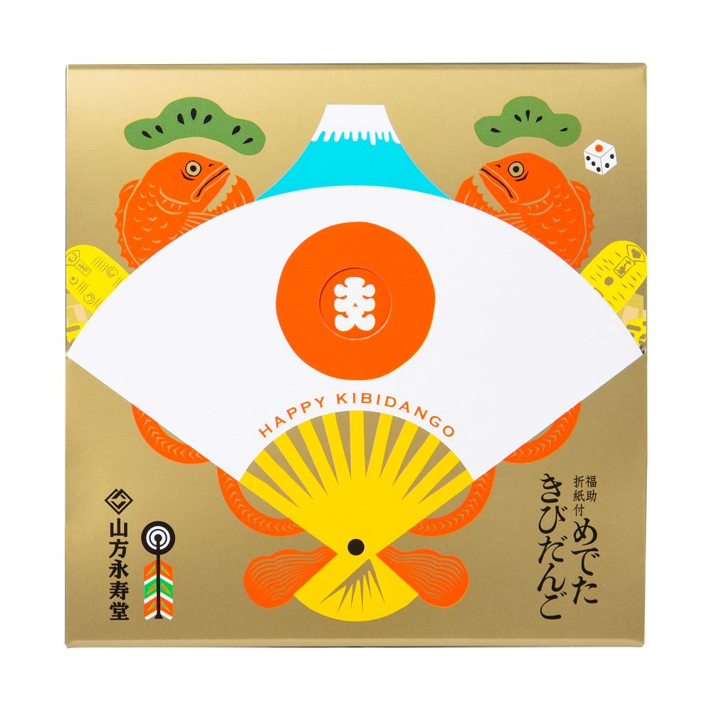 めでたきびだんご