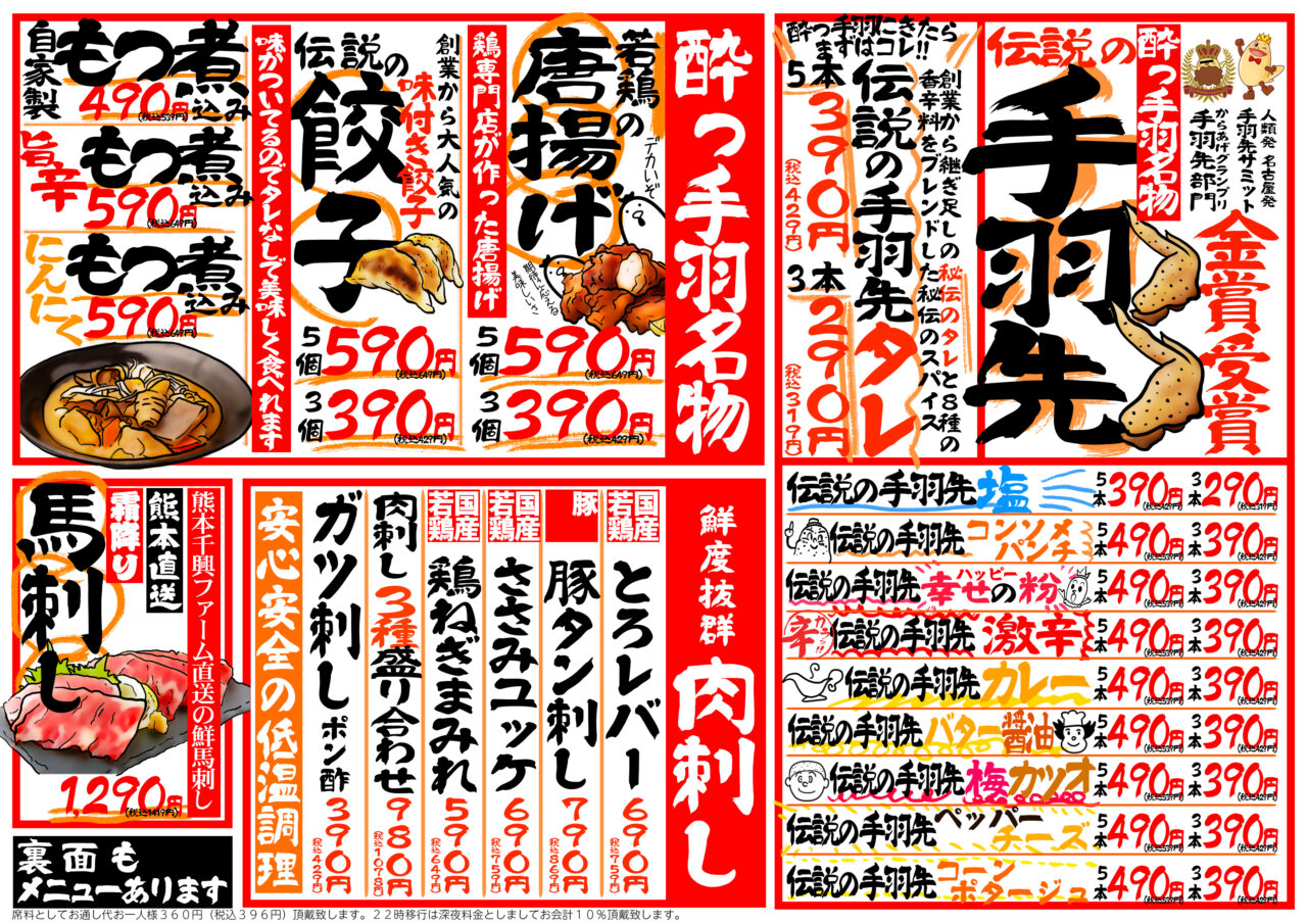 居酒屋革命 酔っ手羽