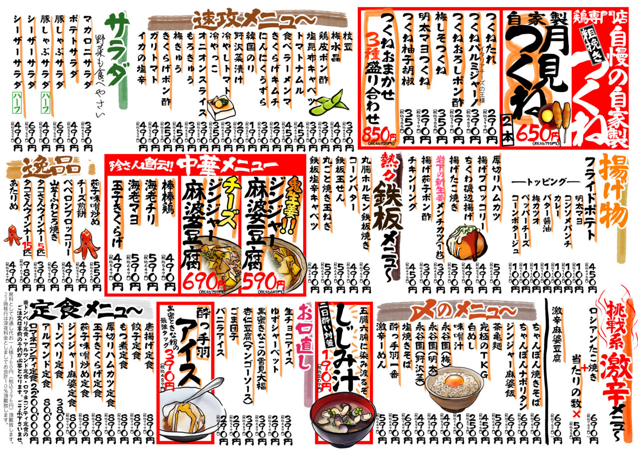 居酒屋革命 酔っ手羽