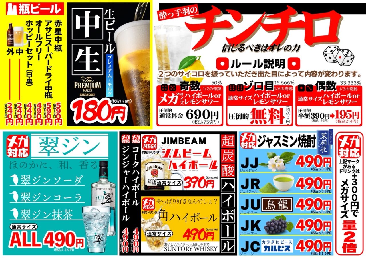 居酒屋革命 酔っ手羽