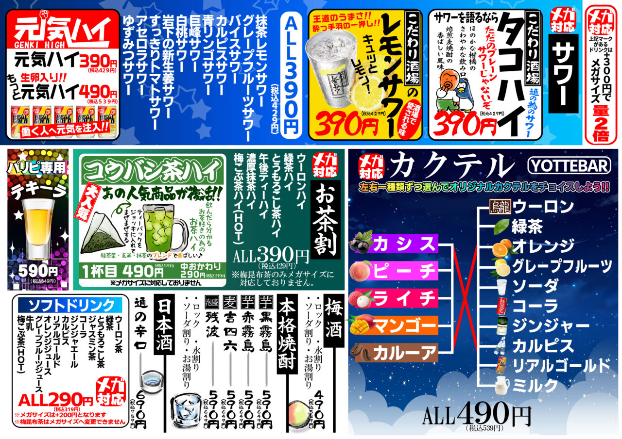 居酒屋革命 酔っ手羽