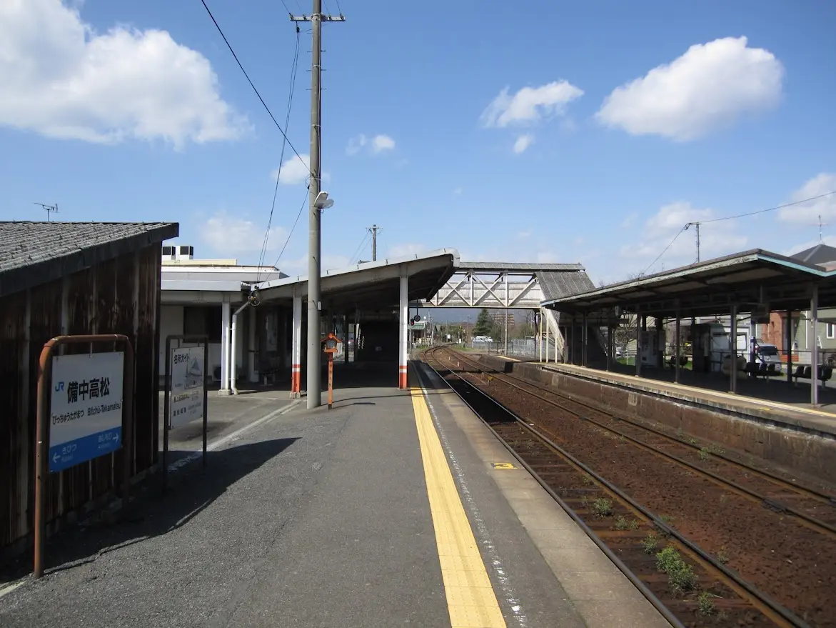 JR備中高松駅