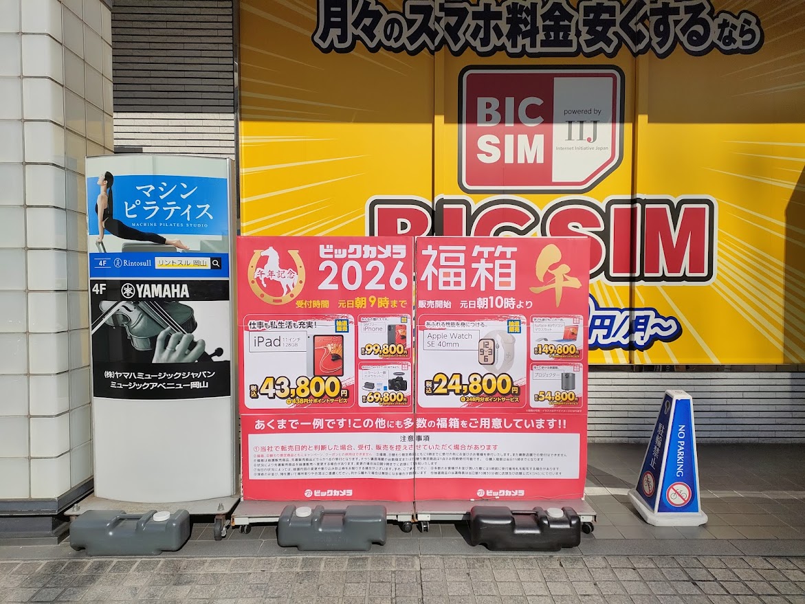 ビックカメラ 岡山駅前店