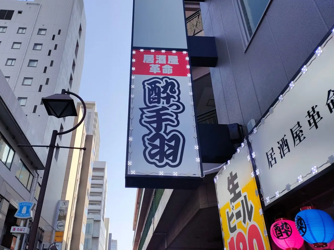 居酒屋革命 酔っ手羽 岡山東口店