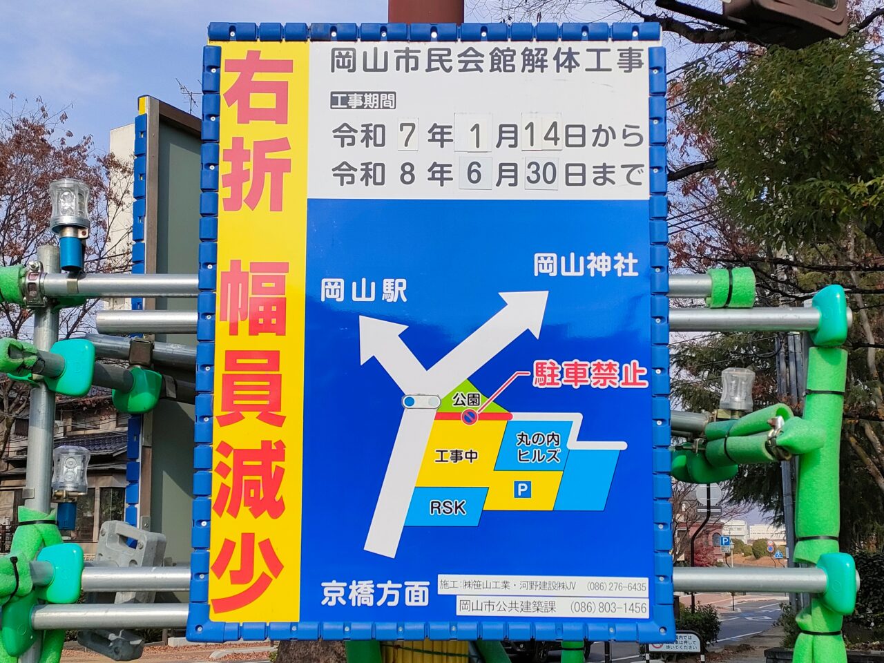 岡山市民会館跡地と西の丸周辺の現在の様子