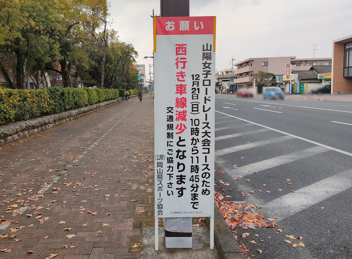 山陽女子ロードレース大会