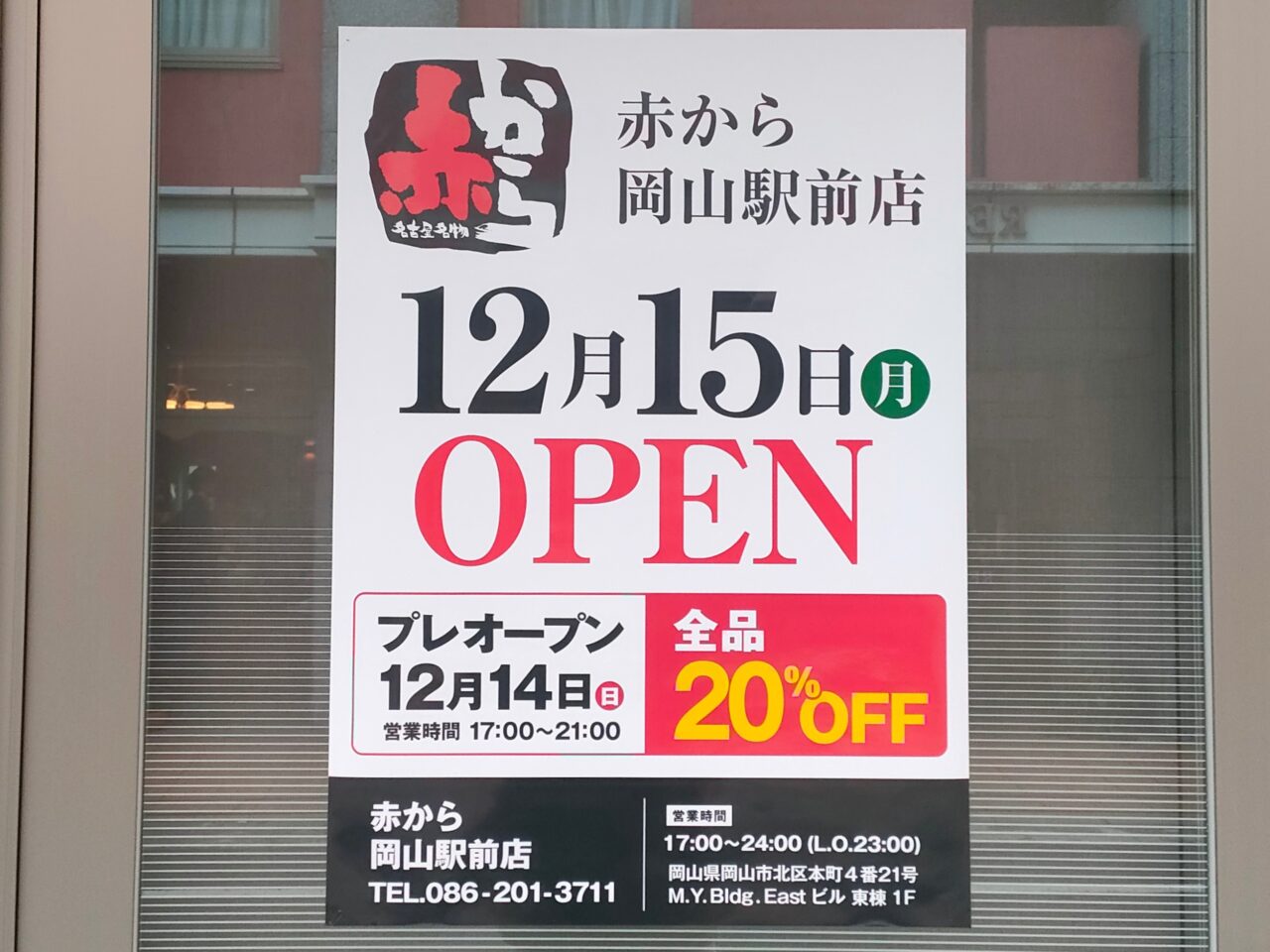 赤から 岡山駅前店