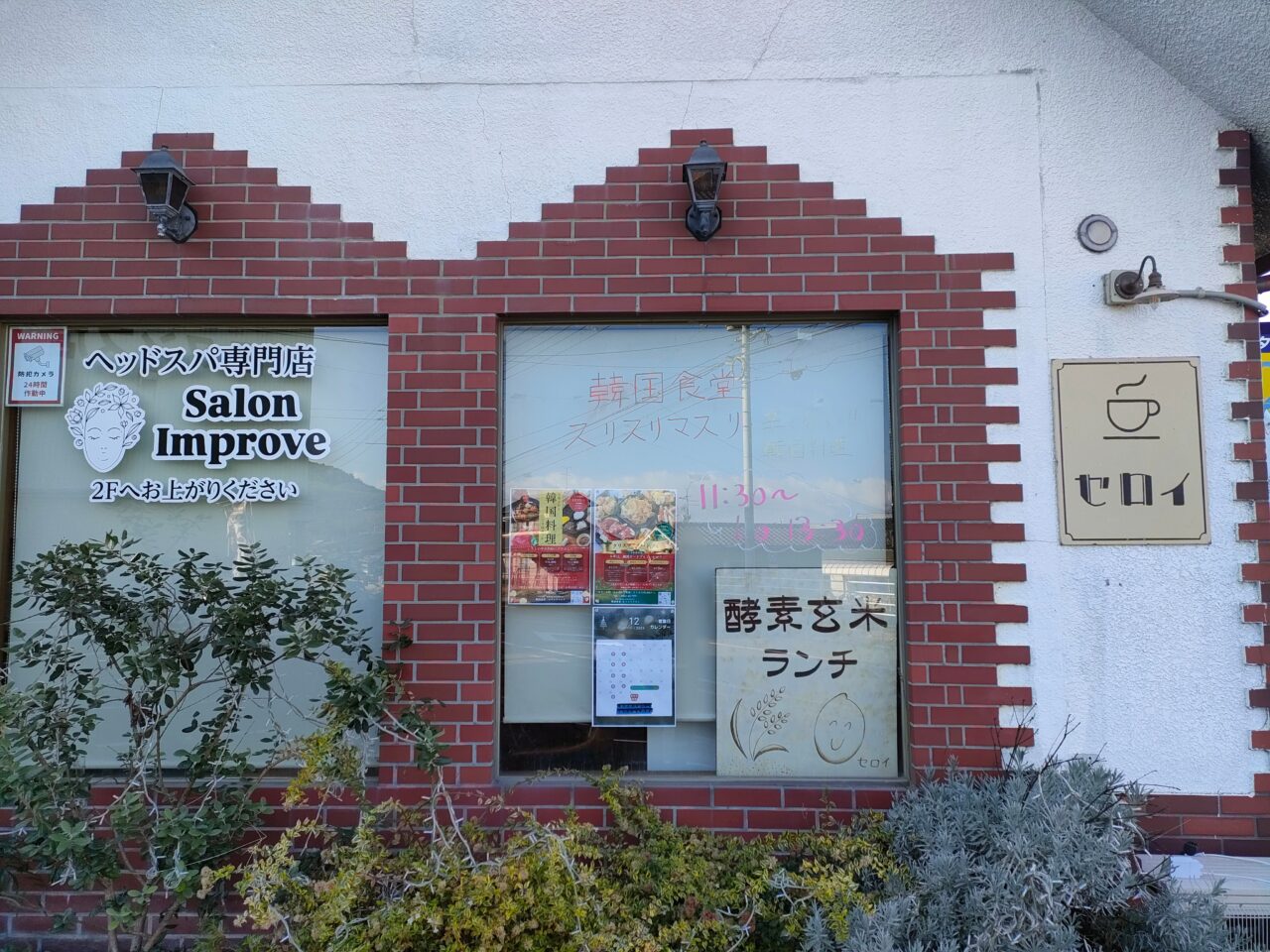 韓国食堂スリスリマスリ