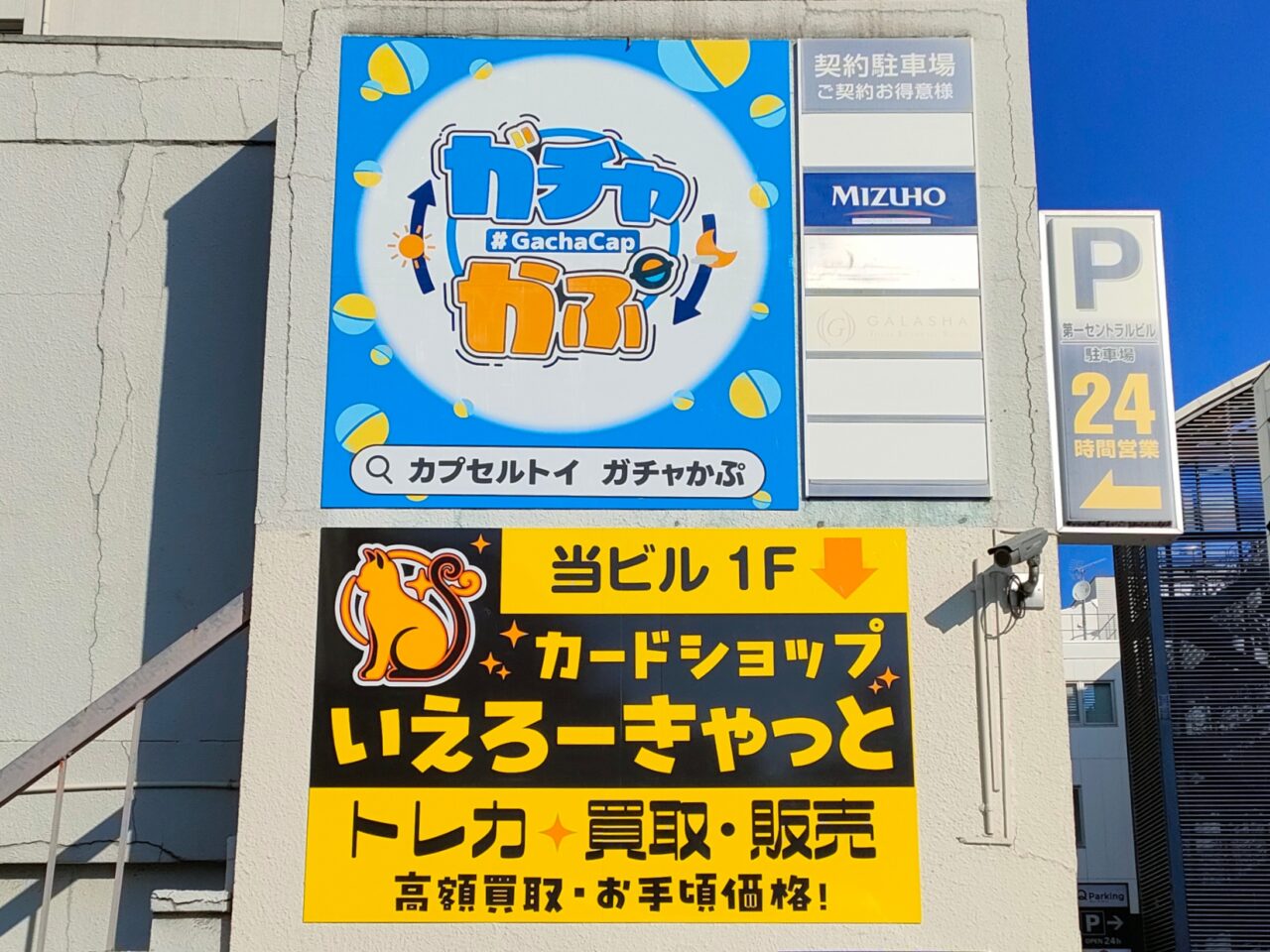 TCG SHOP いえろーきゃっと岡山駅前店