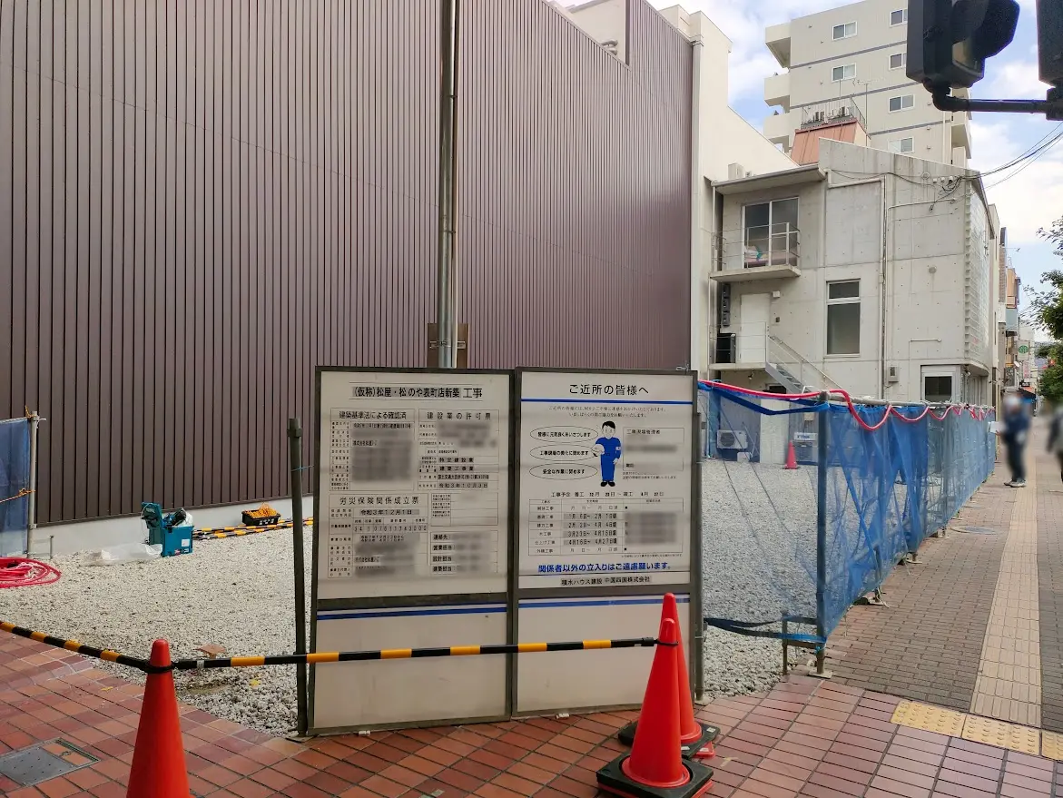 (仮称)松屋・松のや表町店