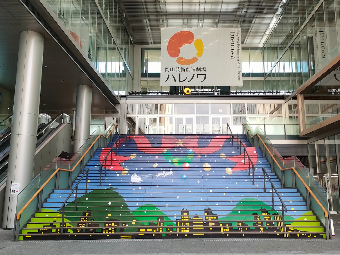 岡山芸術創造劇場ハレノワ