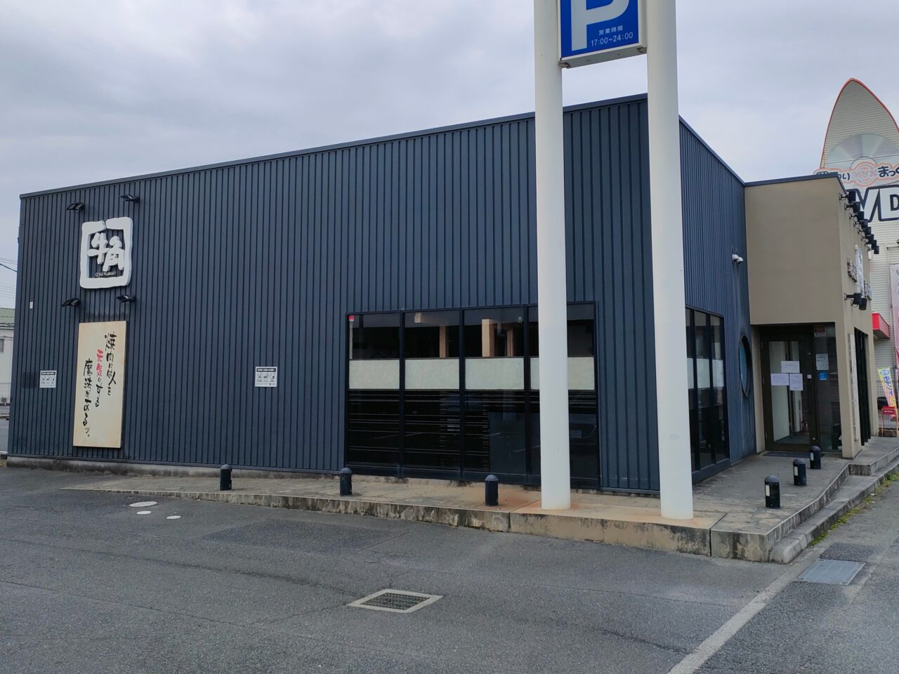 牛角 岡山新保店