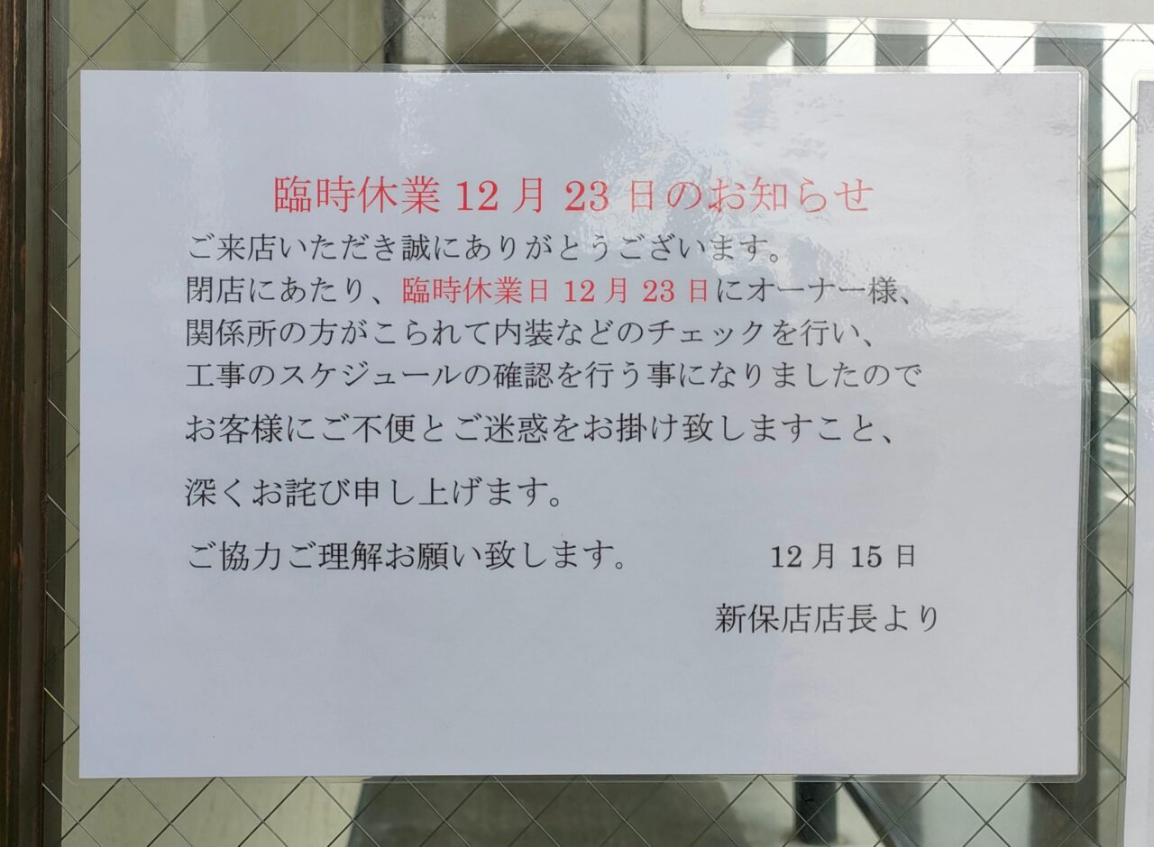 牛角 岡山新保店