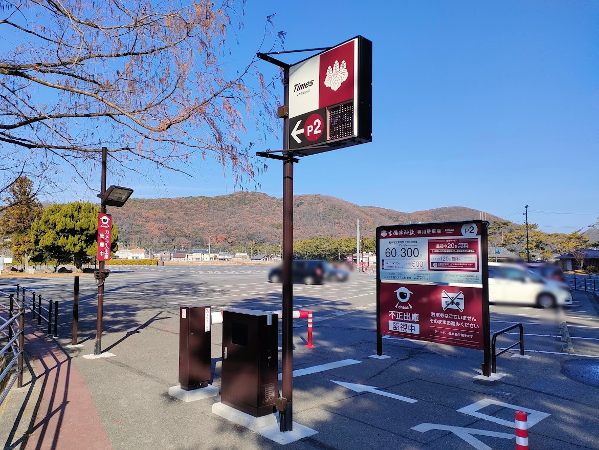 吉備津神社 第2駐車場