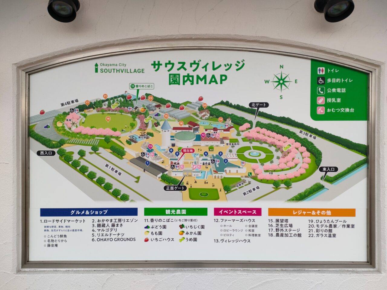 岡山市サウスヴィレッジ