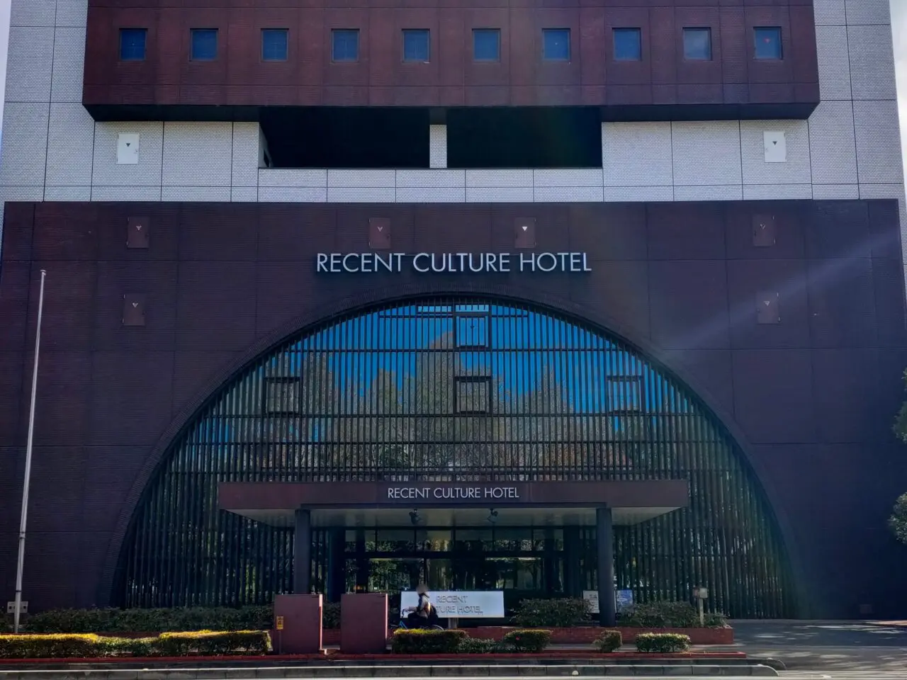 リーセント カルチャーホテル