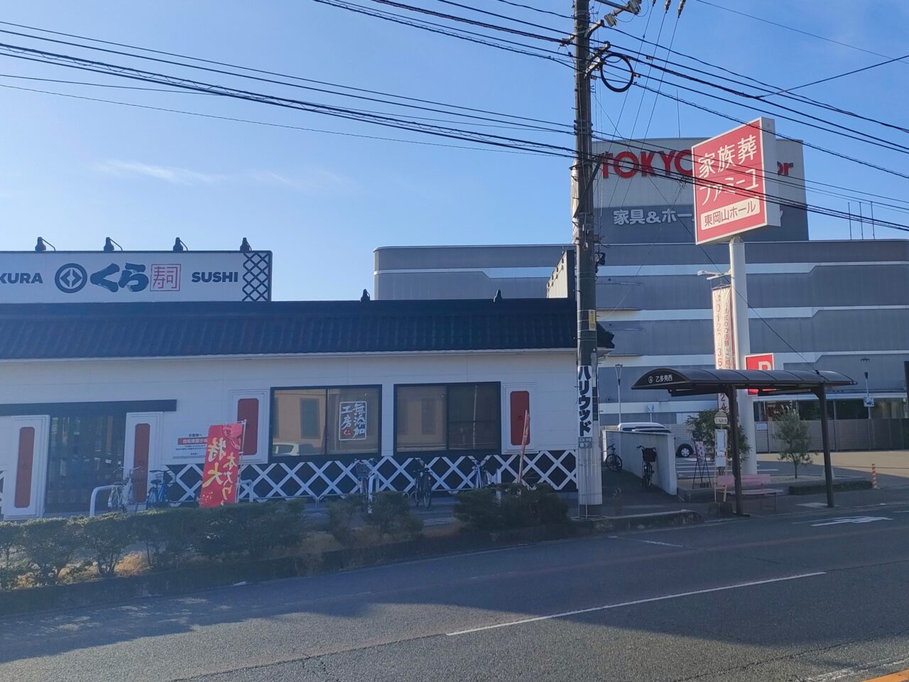 麺場 田所商店 東岡山店