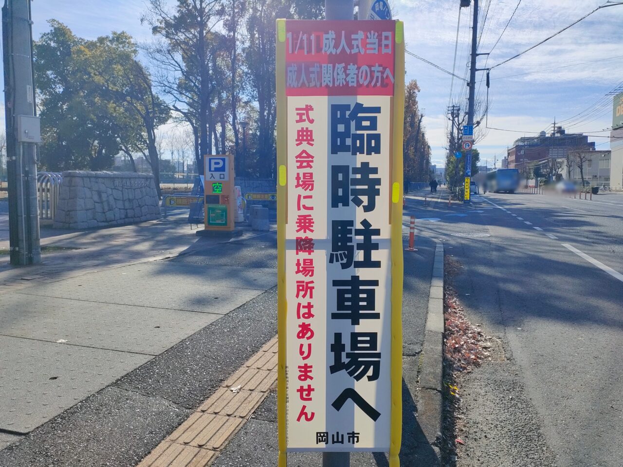 令和7年度 岡山市二十歳の集い（成人式）
