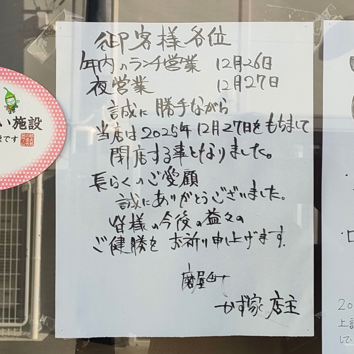 旬撰馳走 かず家