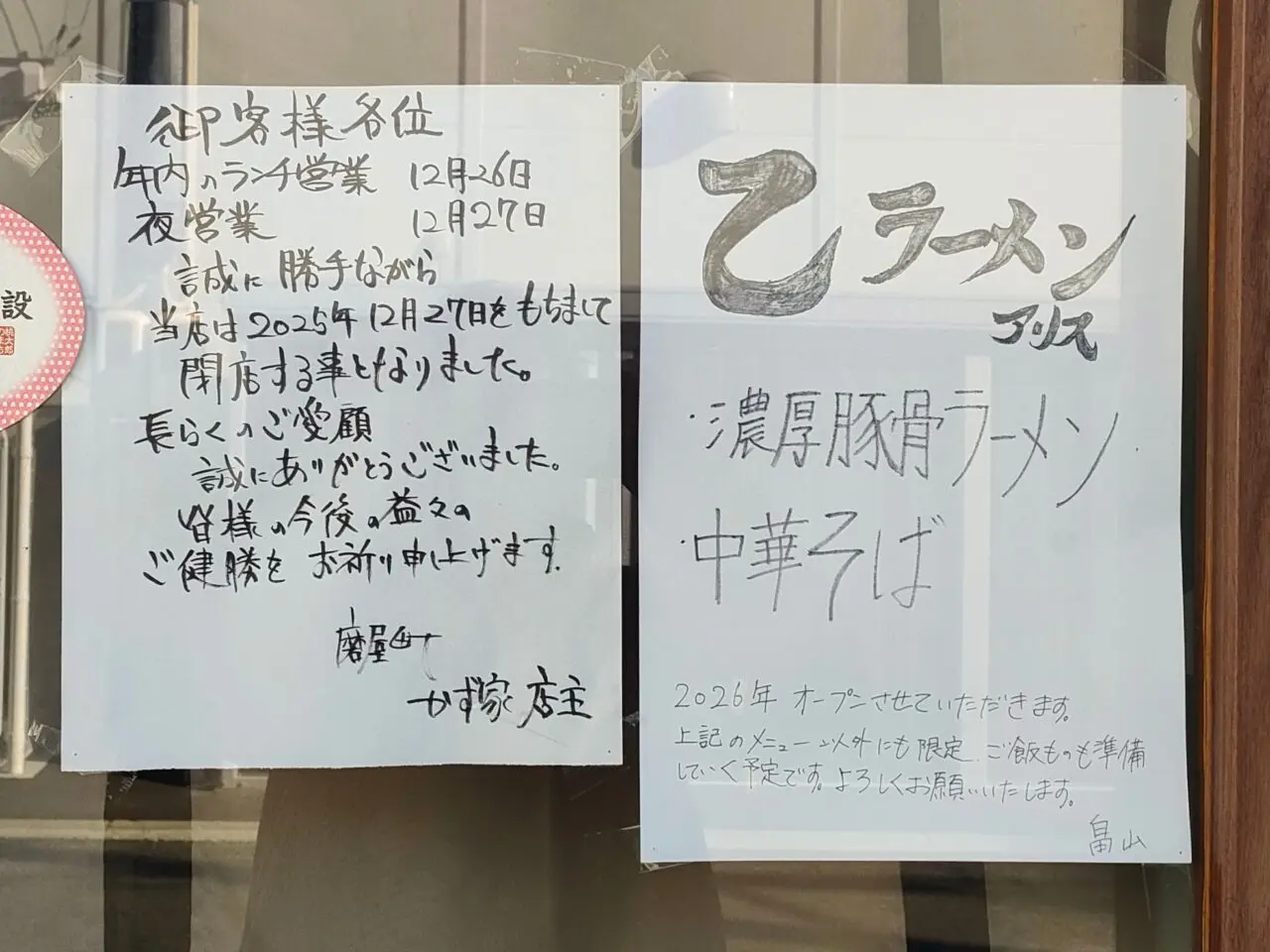 旬撰馳走 かず家