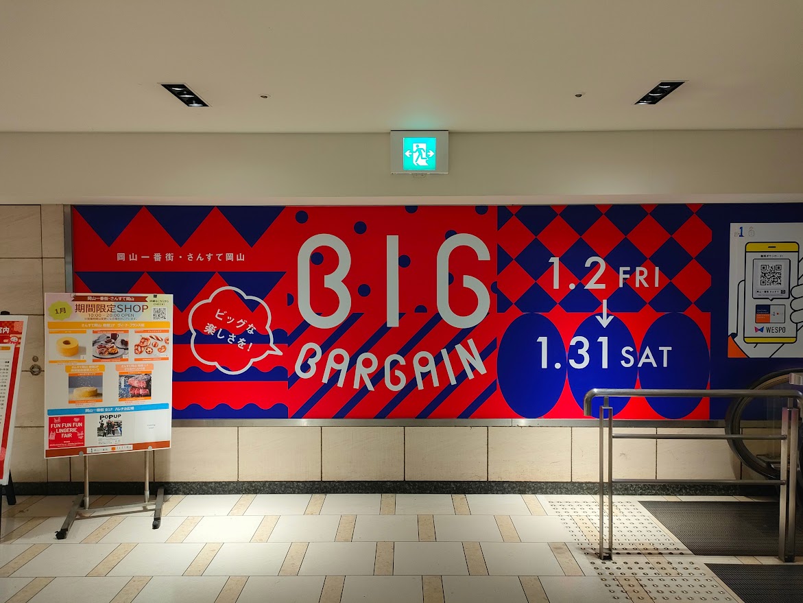岡山一番街 冬のBIG BARGAIN