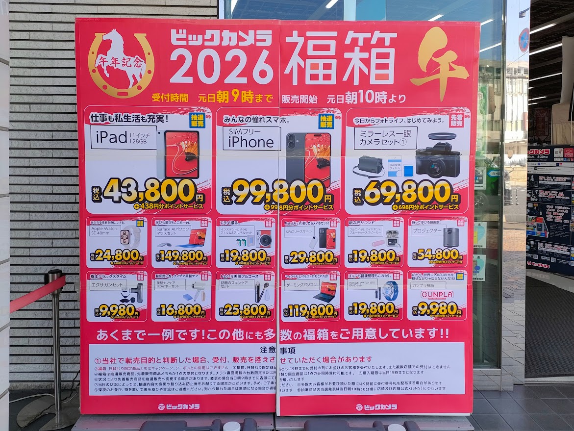 ビックカメラ 岡山駅前店