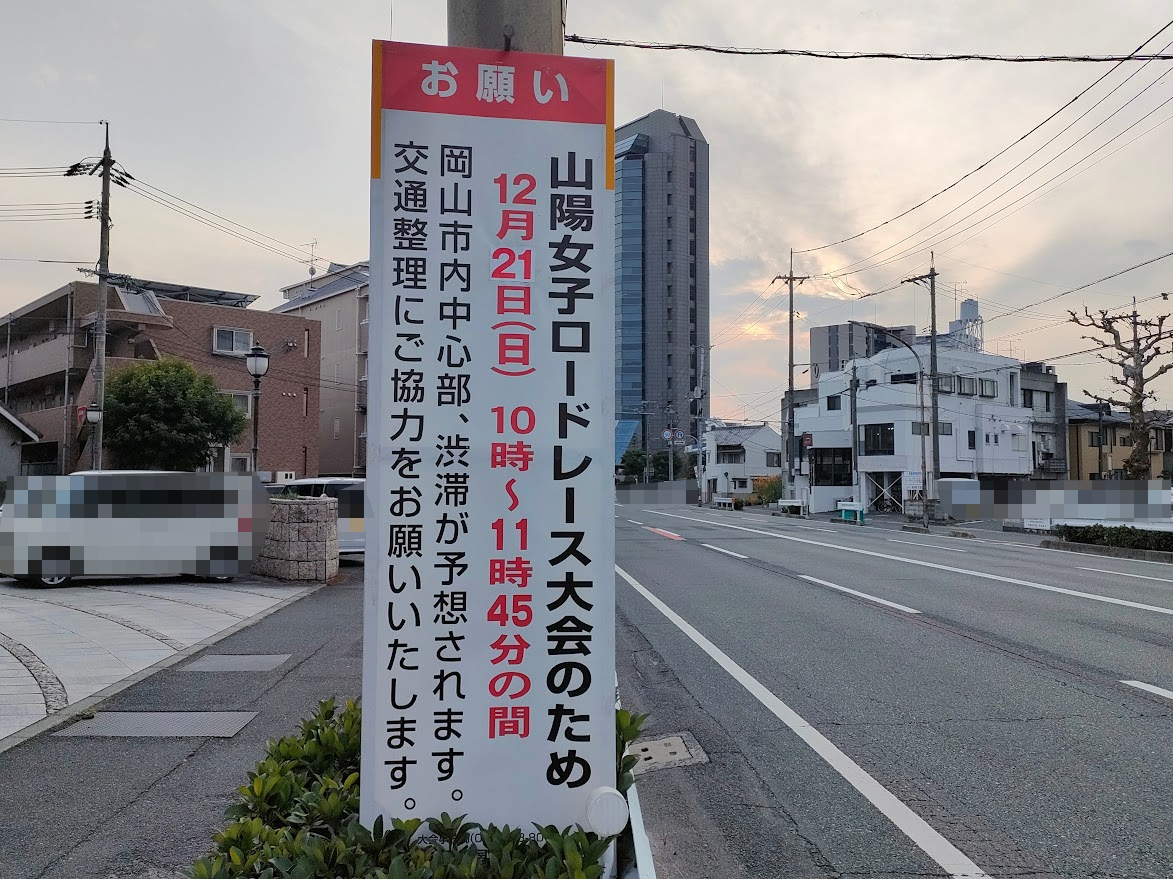 山陽女子ロードレース大会