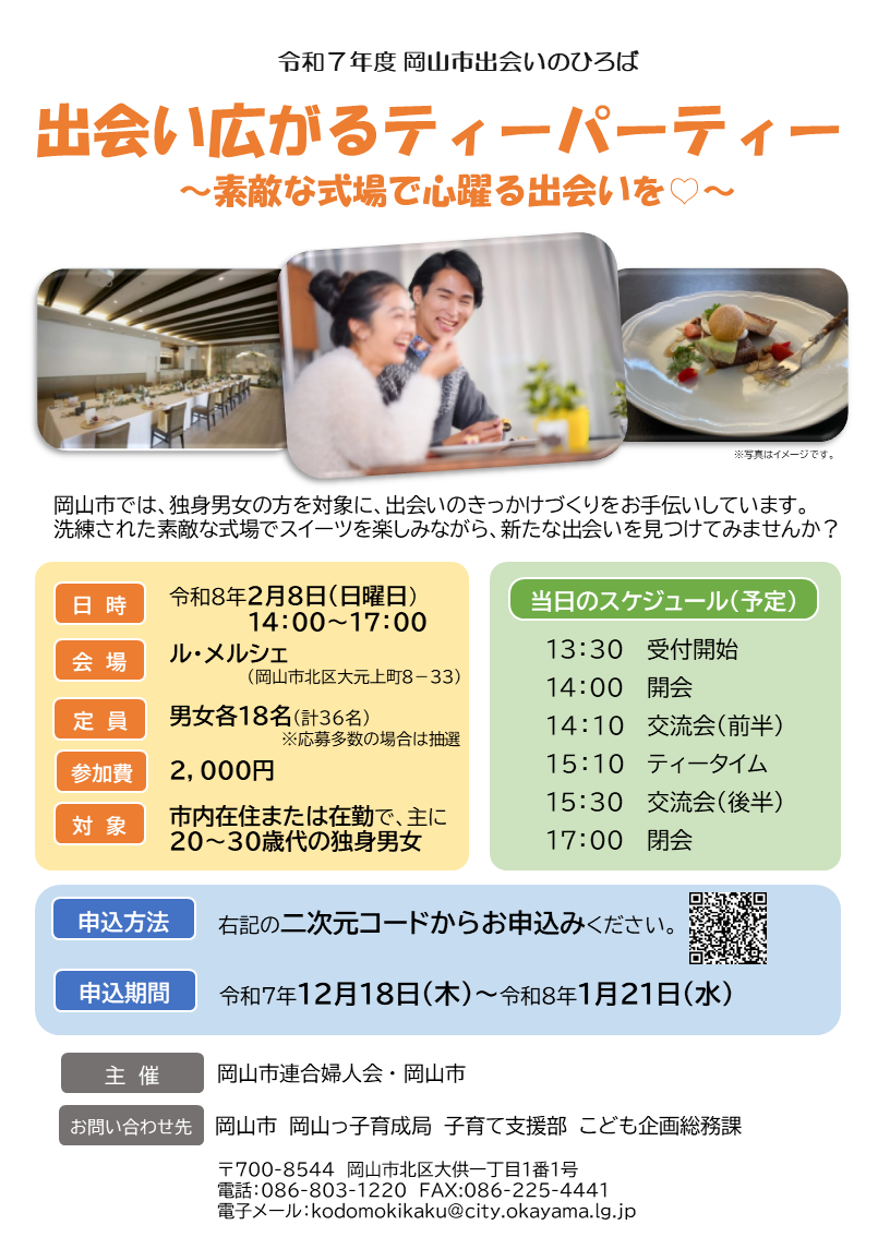 出会い広がるティーパーティー