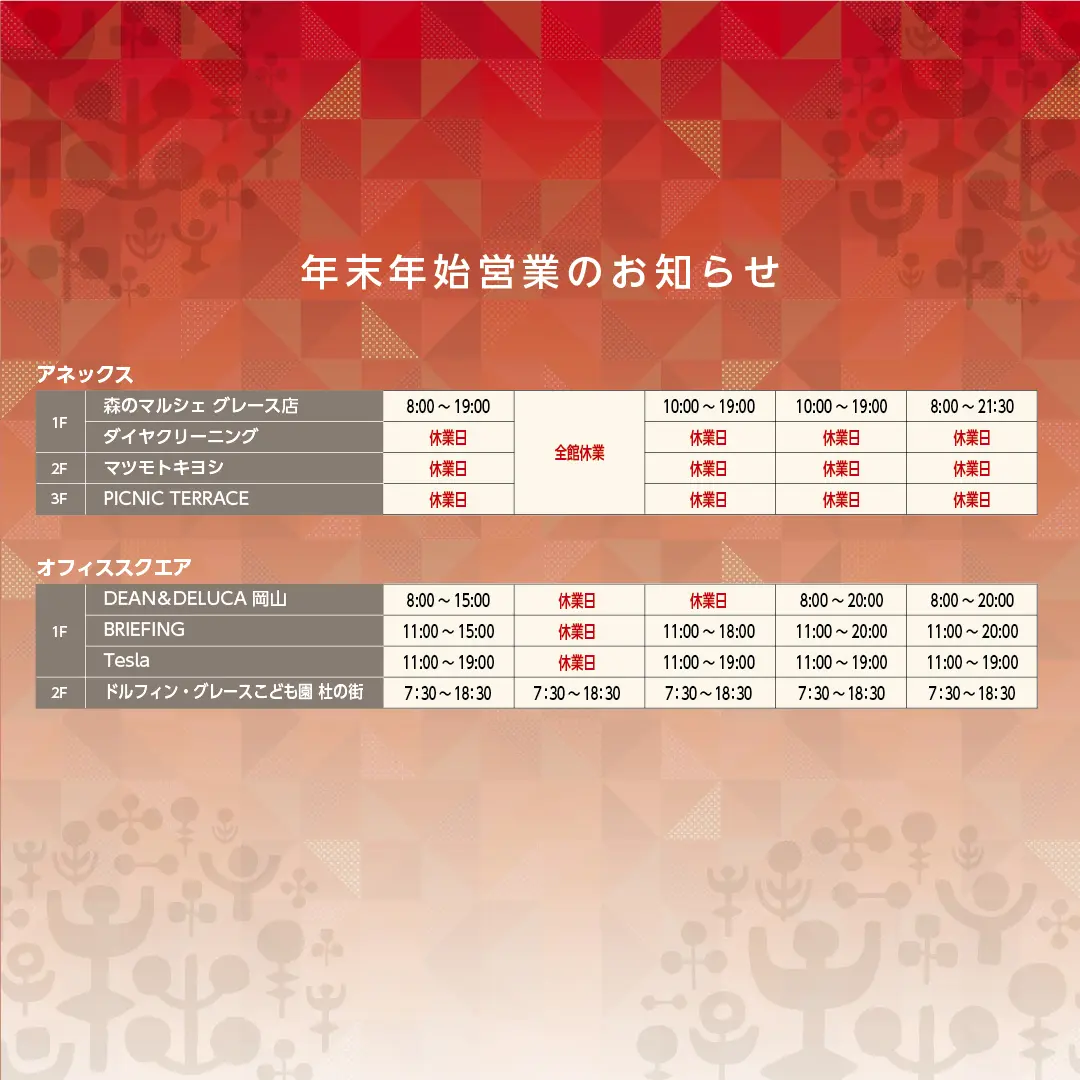 杜の街グレース