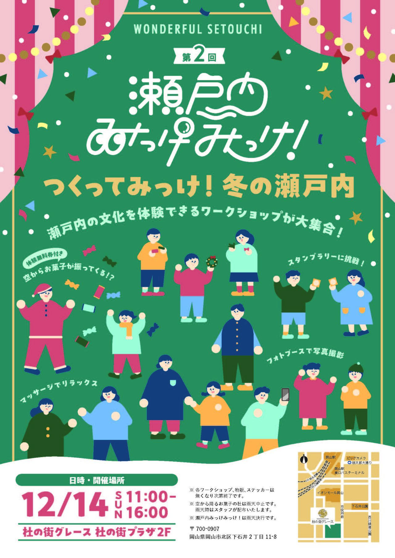 第2回 WONDERFUL SETOUCHI 瀬戸内みっけみっけ! ~つくってみっけ! 冬の瀬戸内~