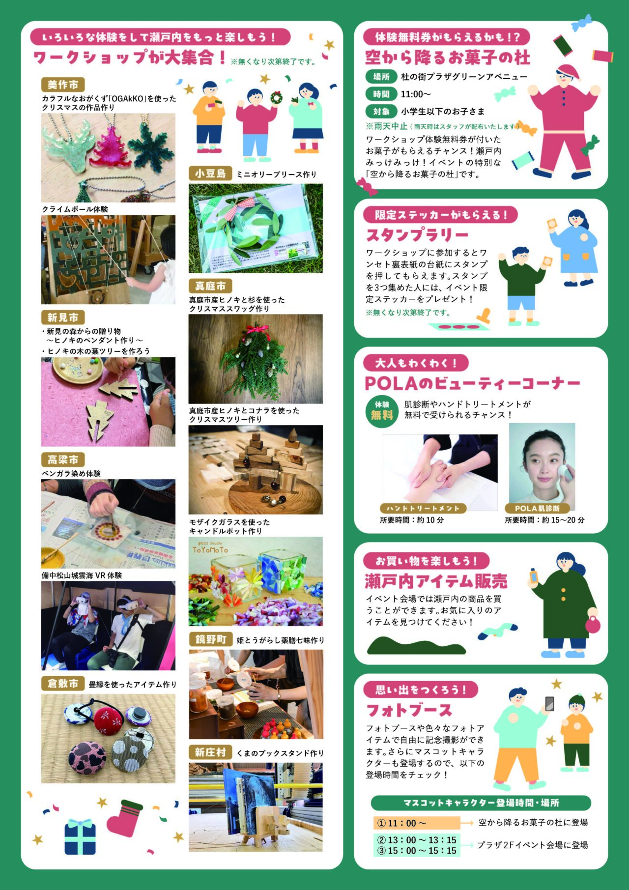 第2回 WONDERFUL SETOUCHI 瀬戸内みっけみっけ! ~つくってみっけ! 冬の瀬戸内~