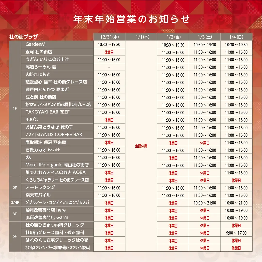 杜の街グレース