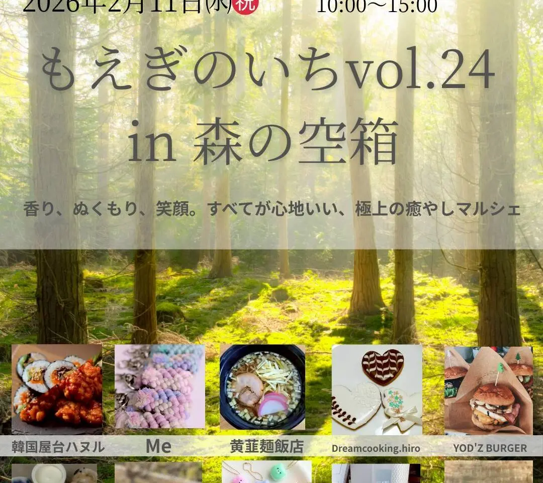 もえぎのいち vol.24