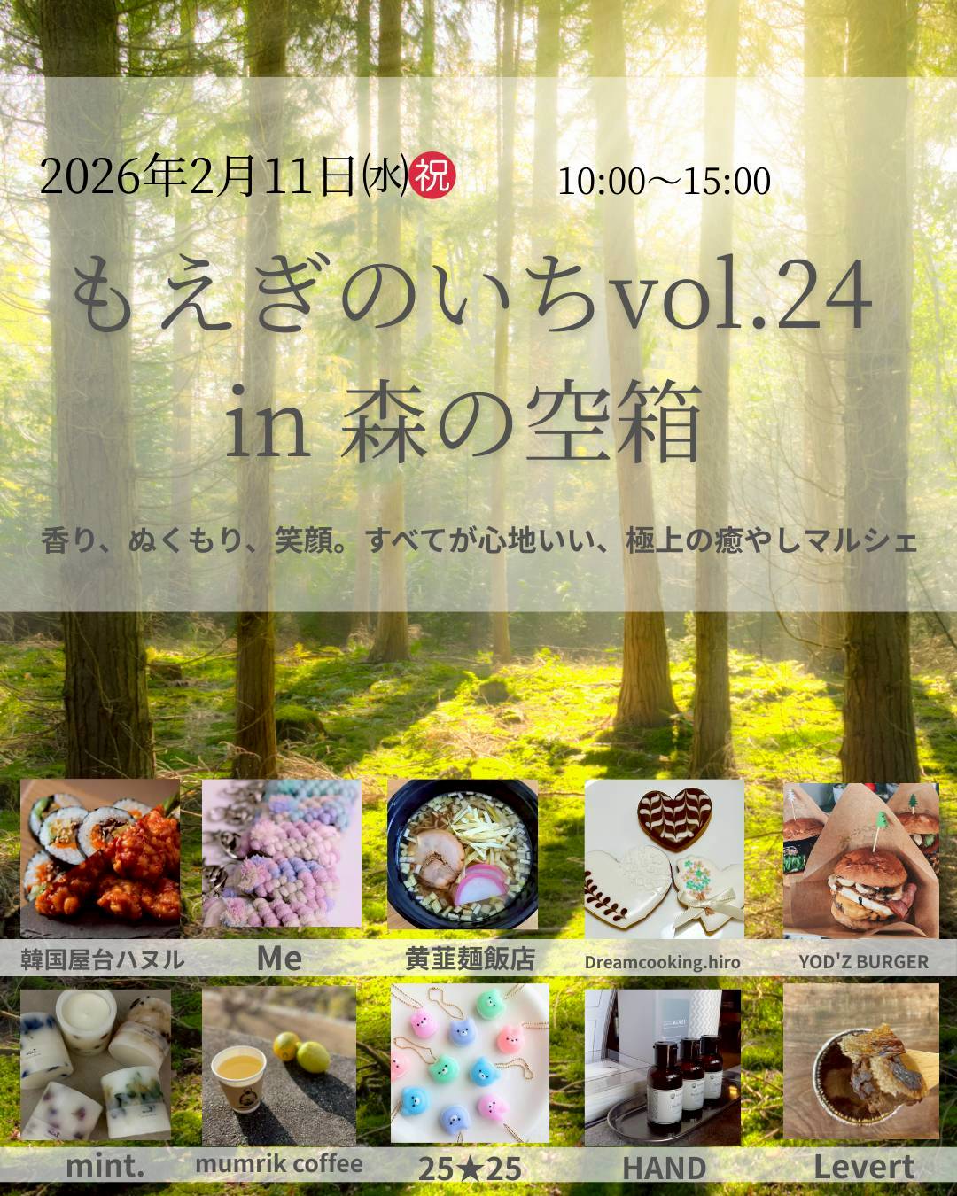 もえぎのいち vol.24