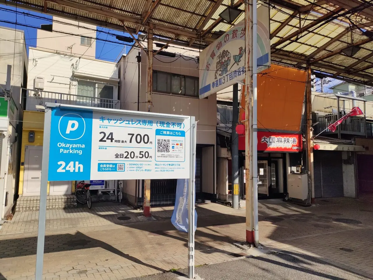 大国麻辣湯 奉還町店