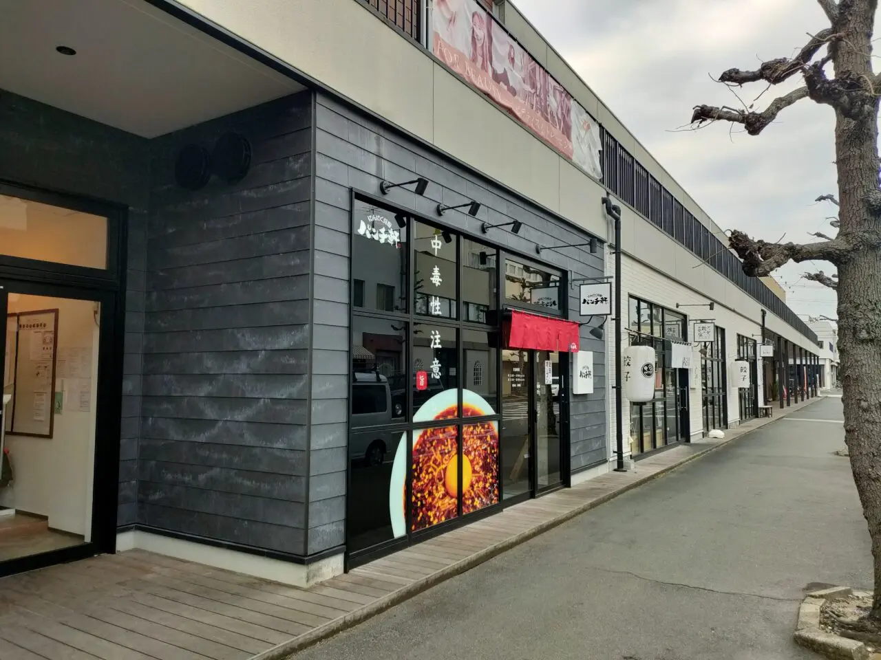 パンチ軒 問屋町店