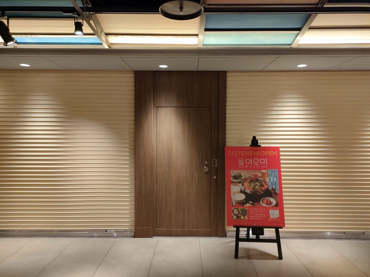 韓ダイニング やおみ